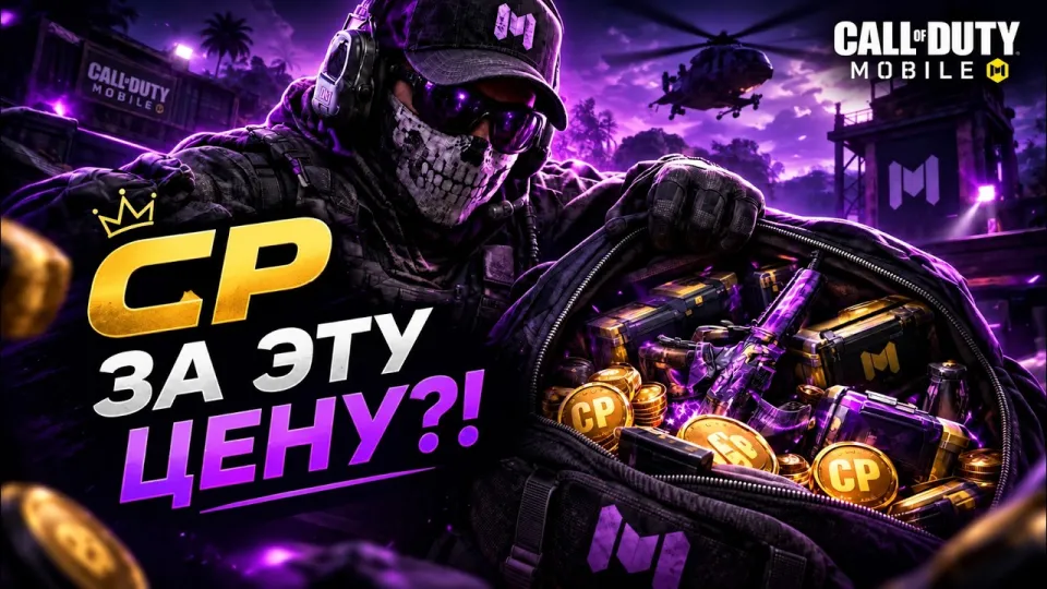 Как Задонатить в Кал Оф Дьюти Мобайл из России | Где купить CP Call Of Duty Mobile без обмана